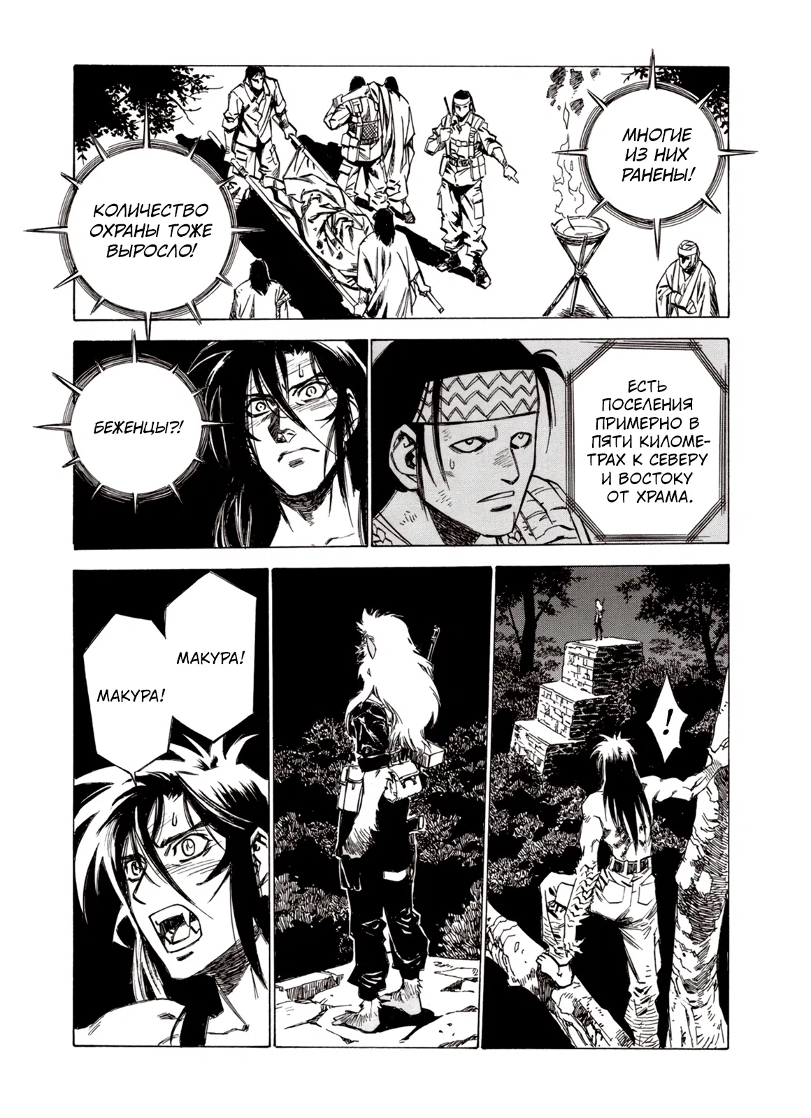 Манга Плач зверей в пустоши - Глава 85 Страница 25