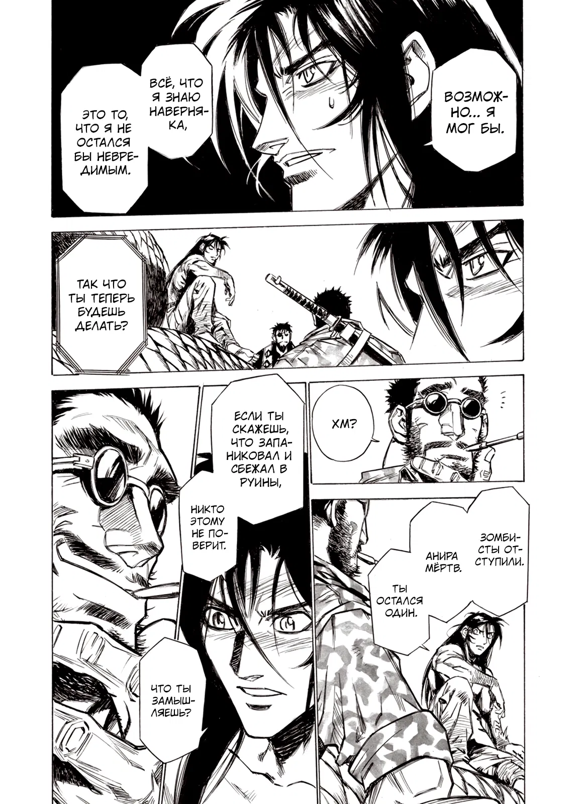 Манга Плач зверей в пустоши - Глава 85 Страница 11