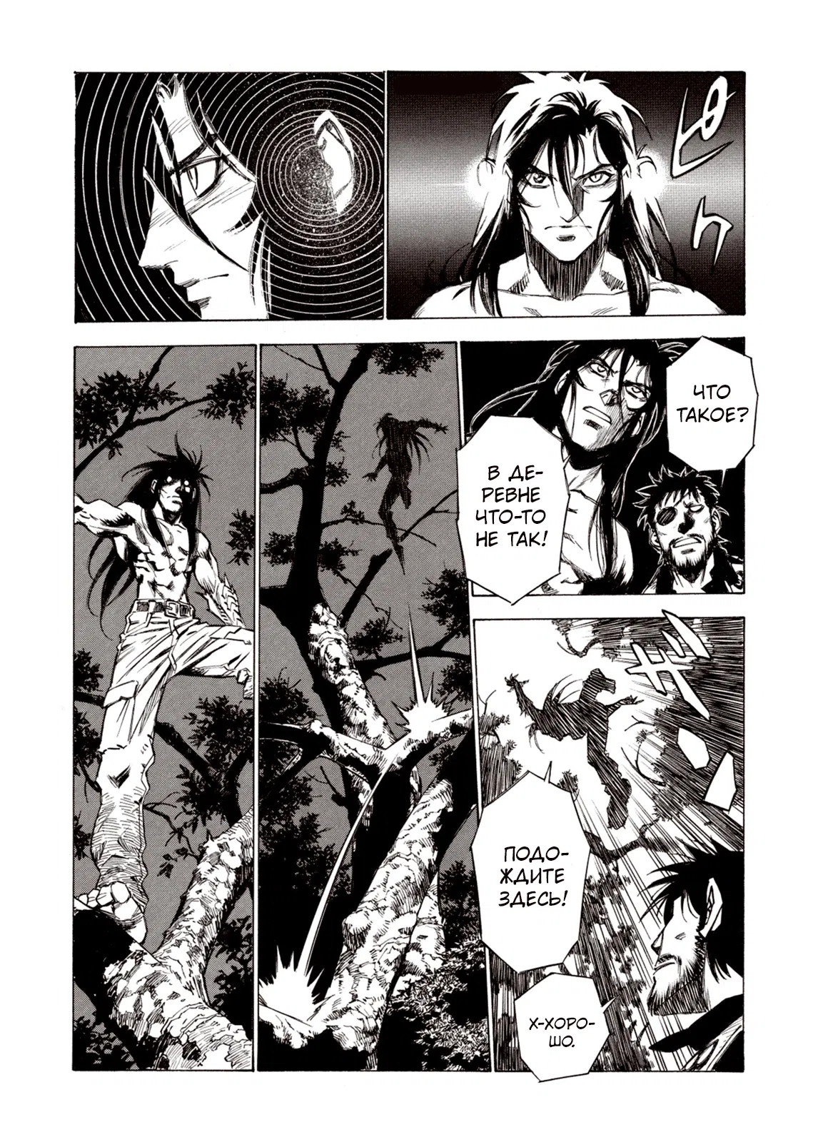 Манга Плач зверей в пустоши - Глава 85 Страница 23