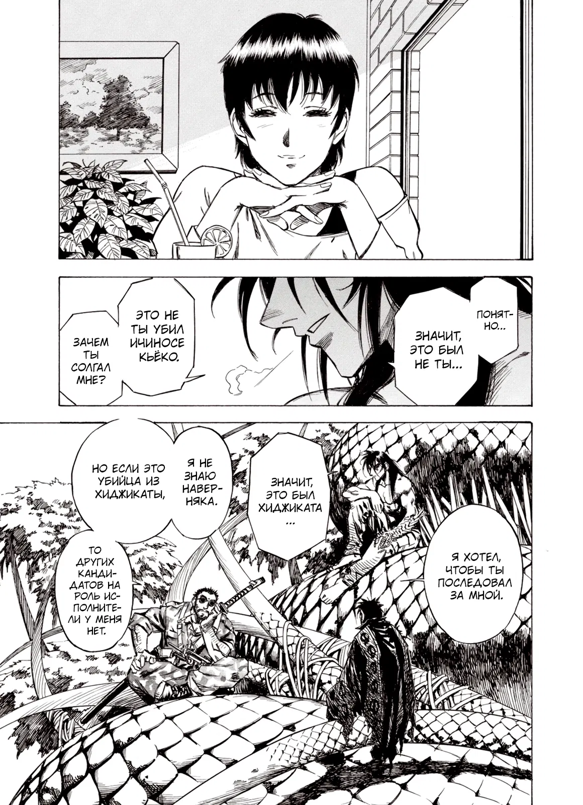 Манга Плач зверей в пустоши - Глава 85 Страница 18