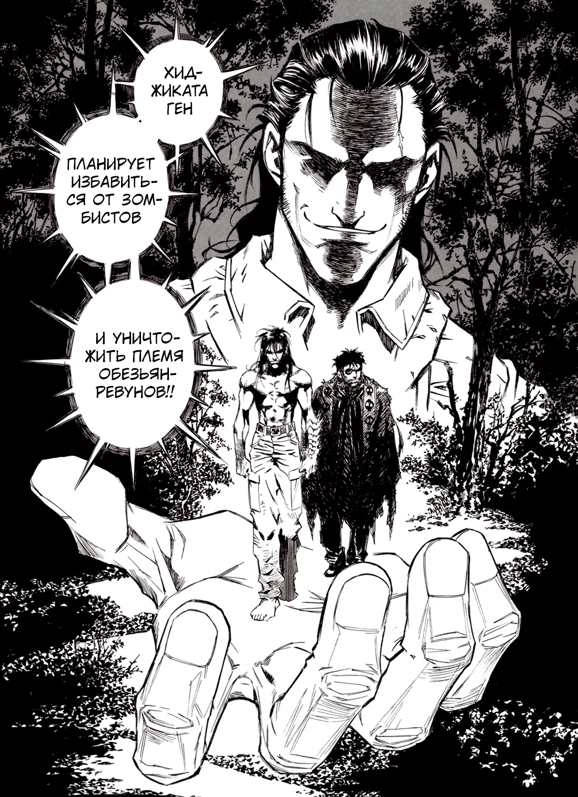 Манга Плач зверей в пустоши - Глава 85 Страница 20