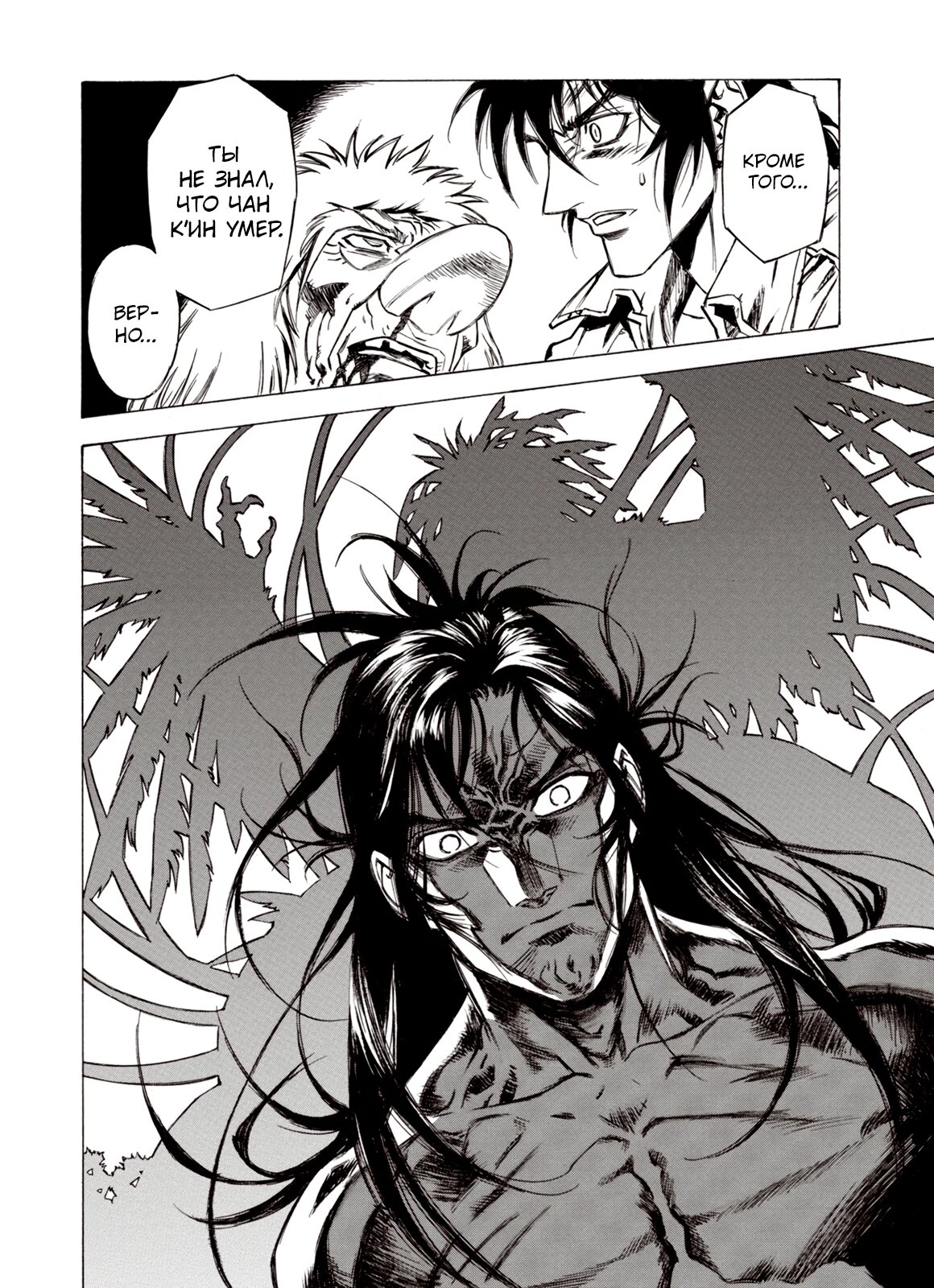 Манга Плач зверей в пустоши - Глава 85 Страница 19