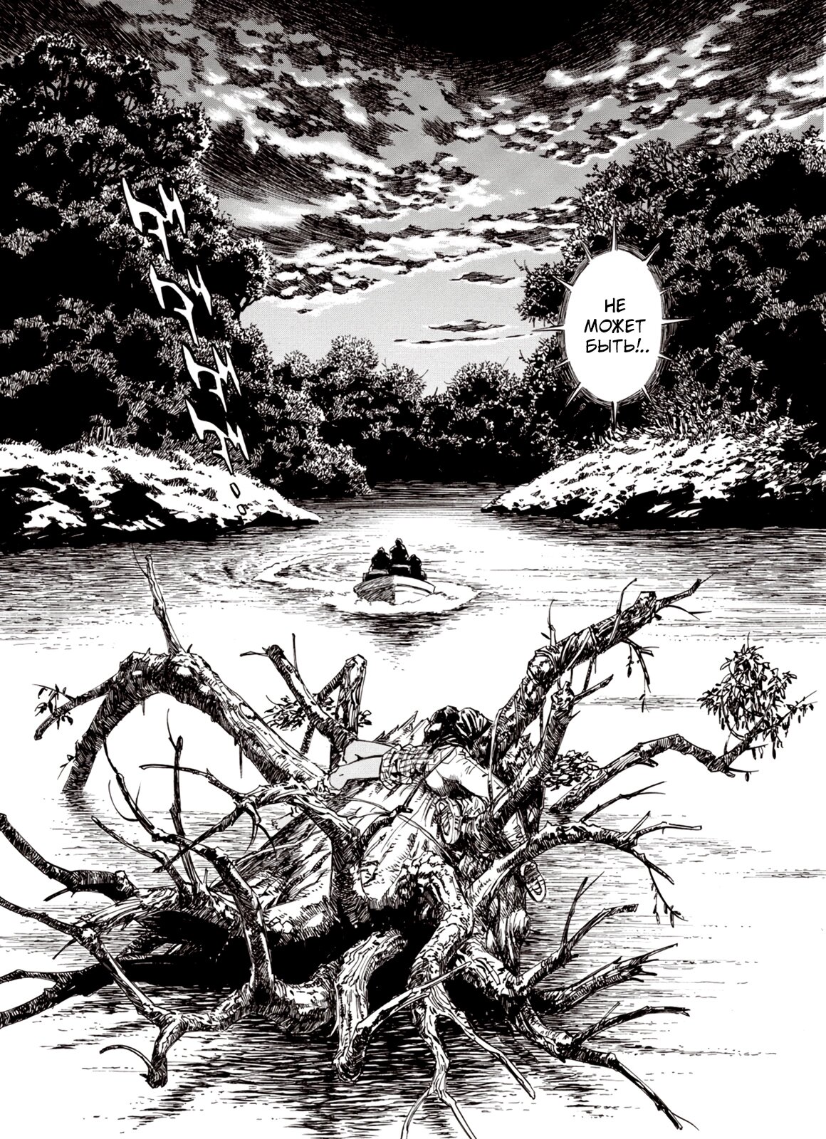 Манга Плач зверей в пустоши - Глава 85 Страница 8