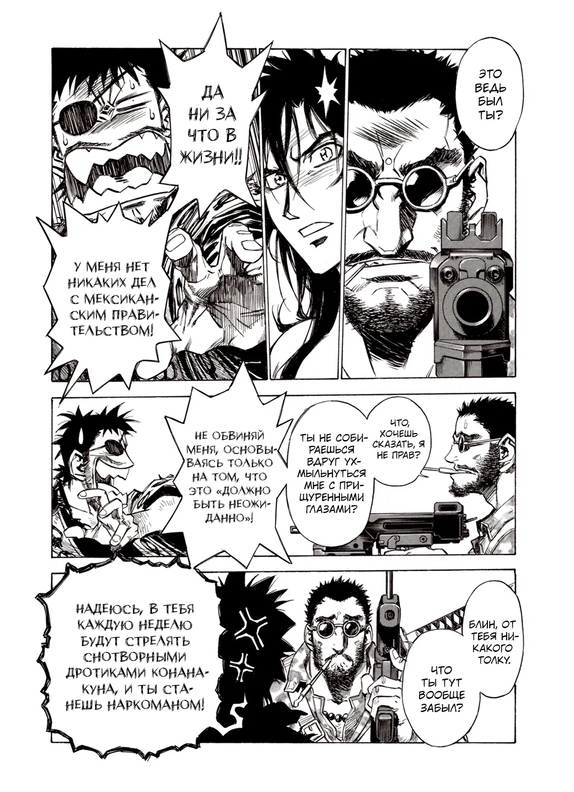 Манга Плач зверей в пустоши - Глава 85 Страница 15