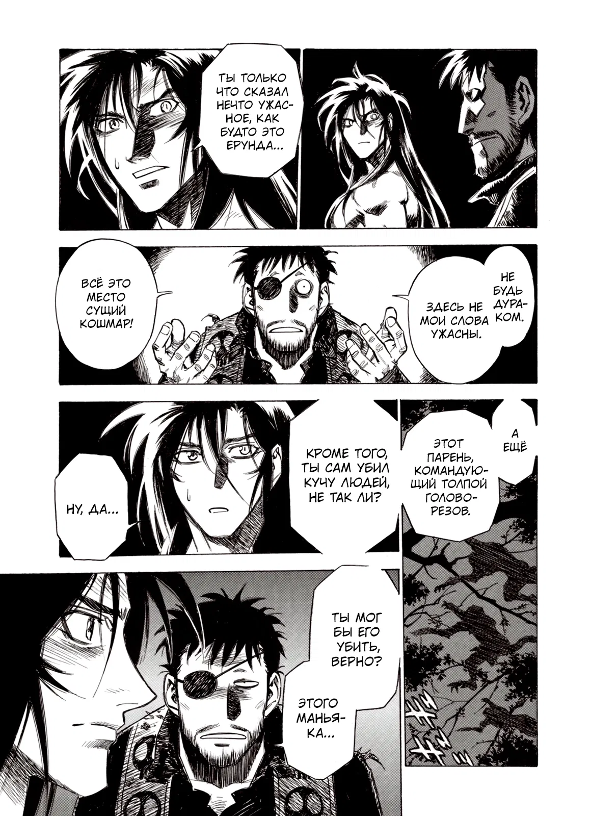 Манга Плач зверей в пустоши - Глава 85 Страница 10