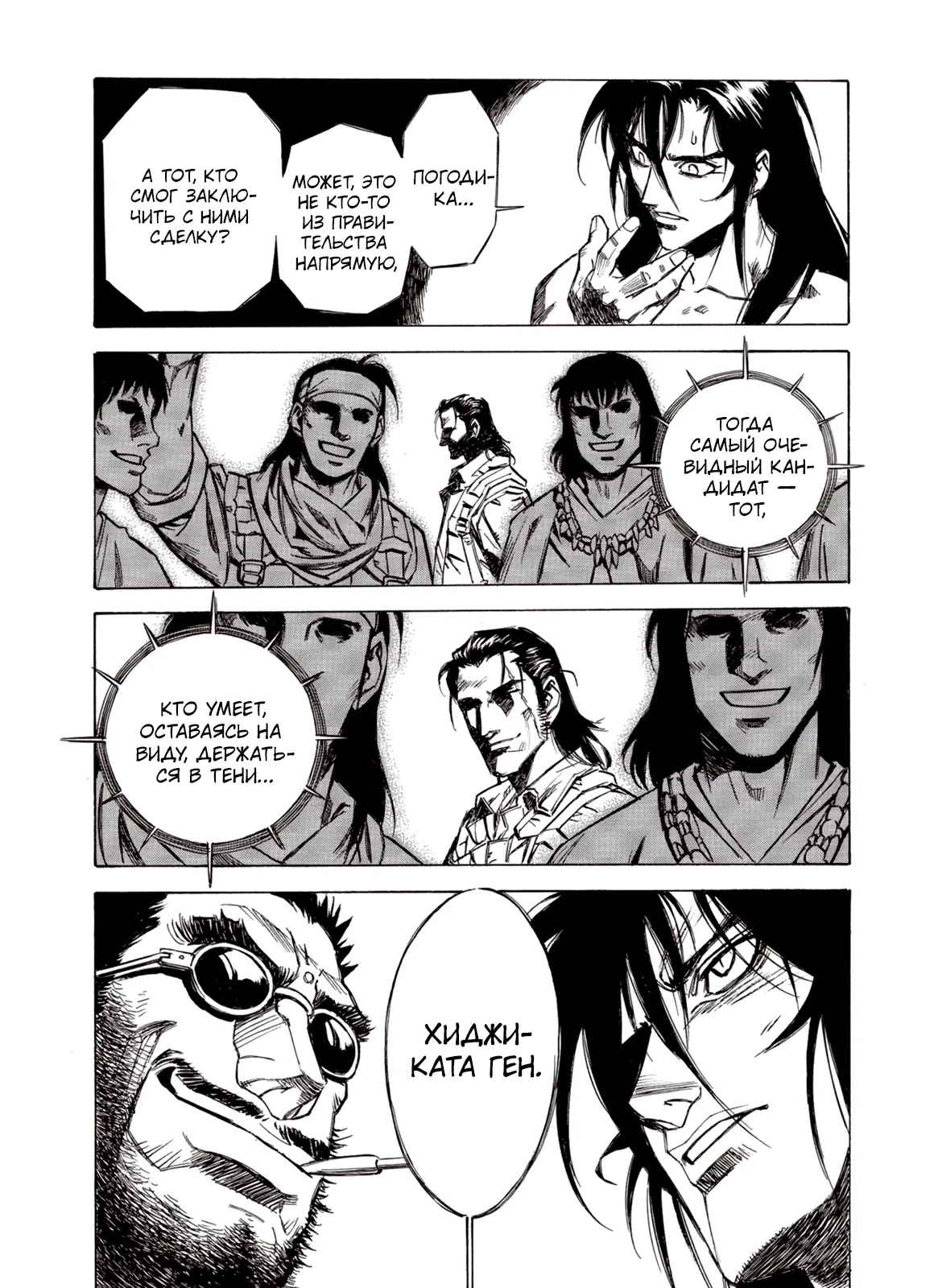 Манга Плач зверей в пустоши - Глава 85 Страница 16