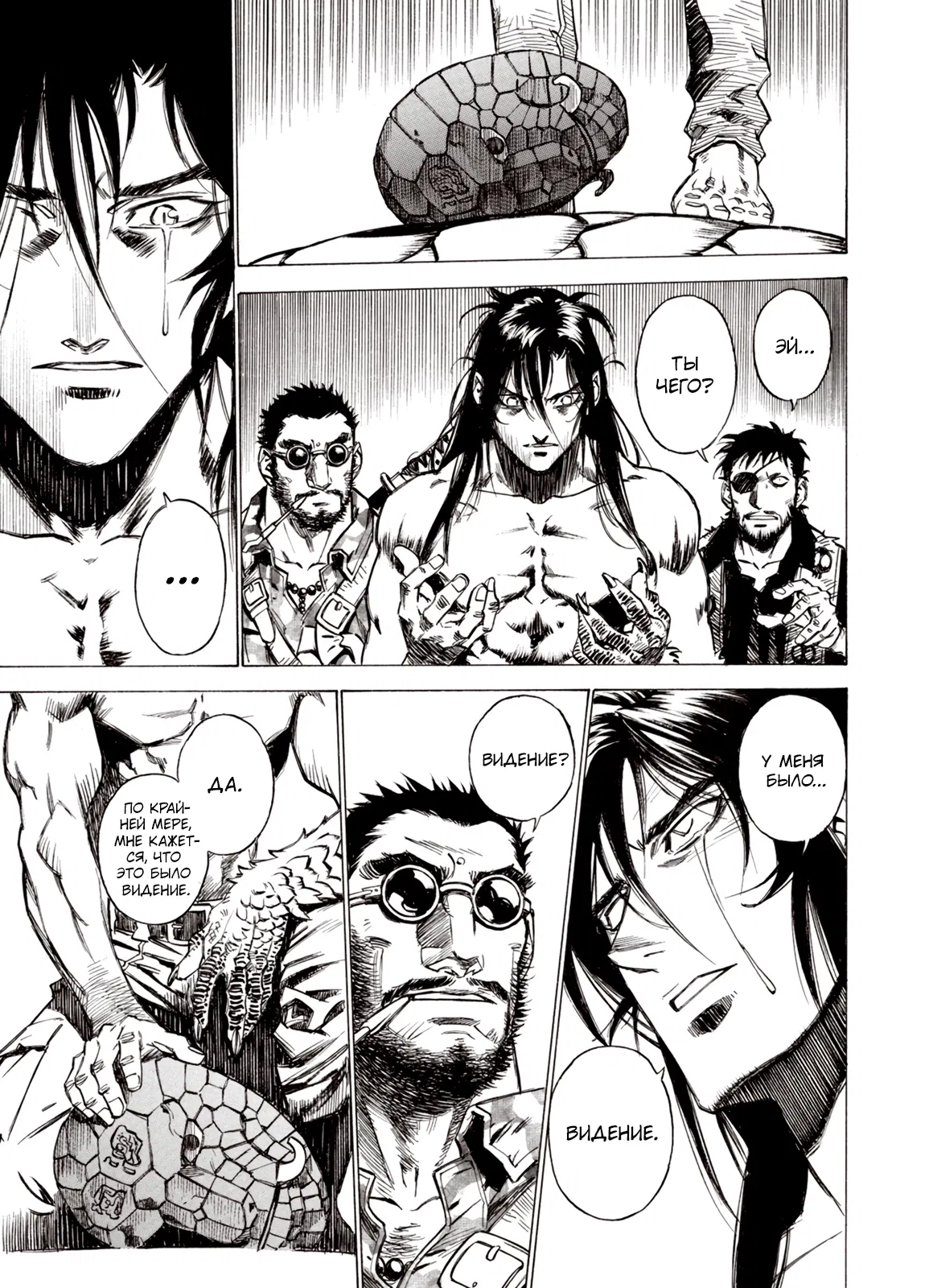 Манга Плач зверей в пустоши - Глава 85 Страница 3