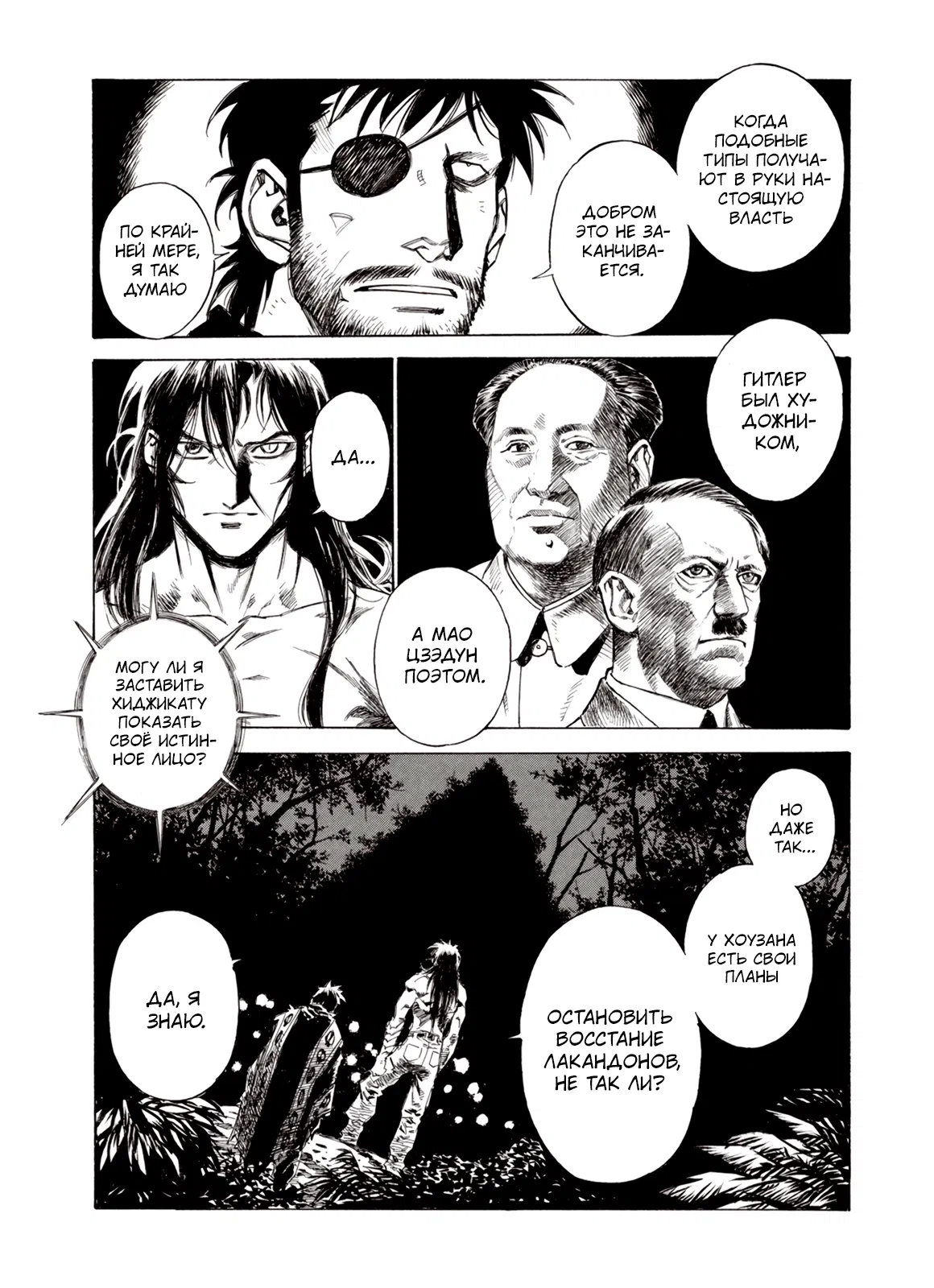 Манга Плач зверей в пустоши - Глава 85 Страница 22