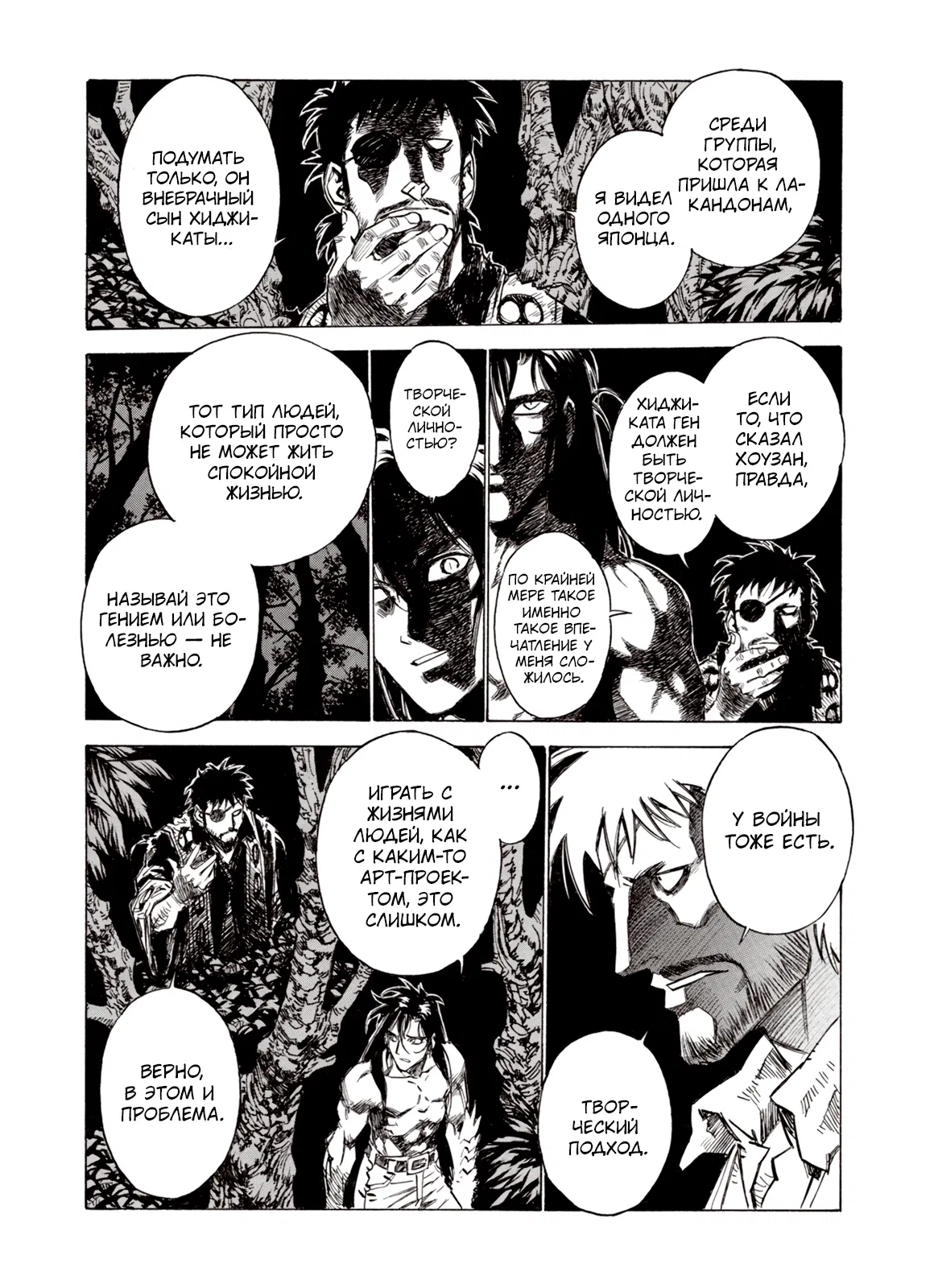 Манга Плач зверей в пустоши - Глава 85 Страница 21