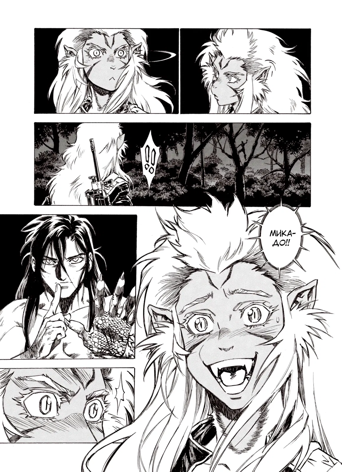 Манга Плач зверей в пустоши - Глава 85 Страница 26