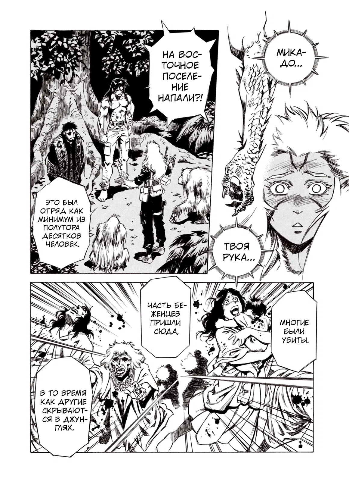 Манга Плач зверей в пустоши - Глава 85 Страница 27