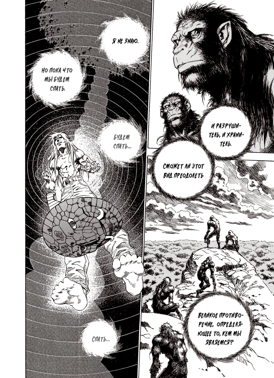 Манга Плач зверей в пустоши - Глава 85 Страница 2