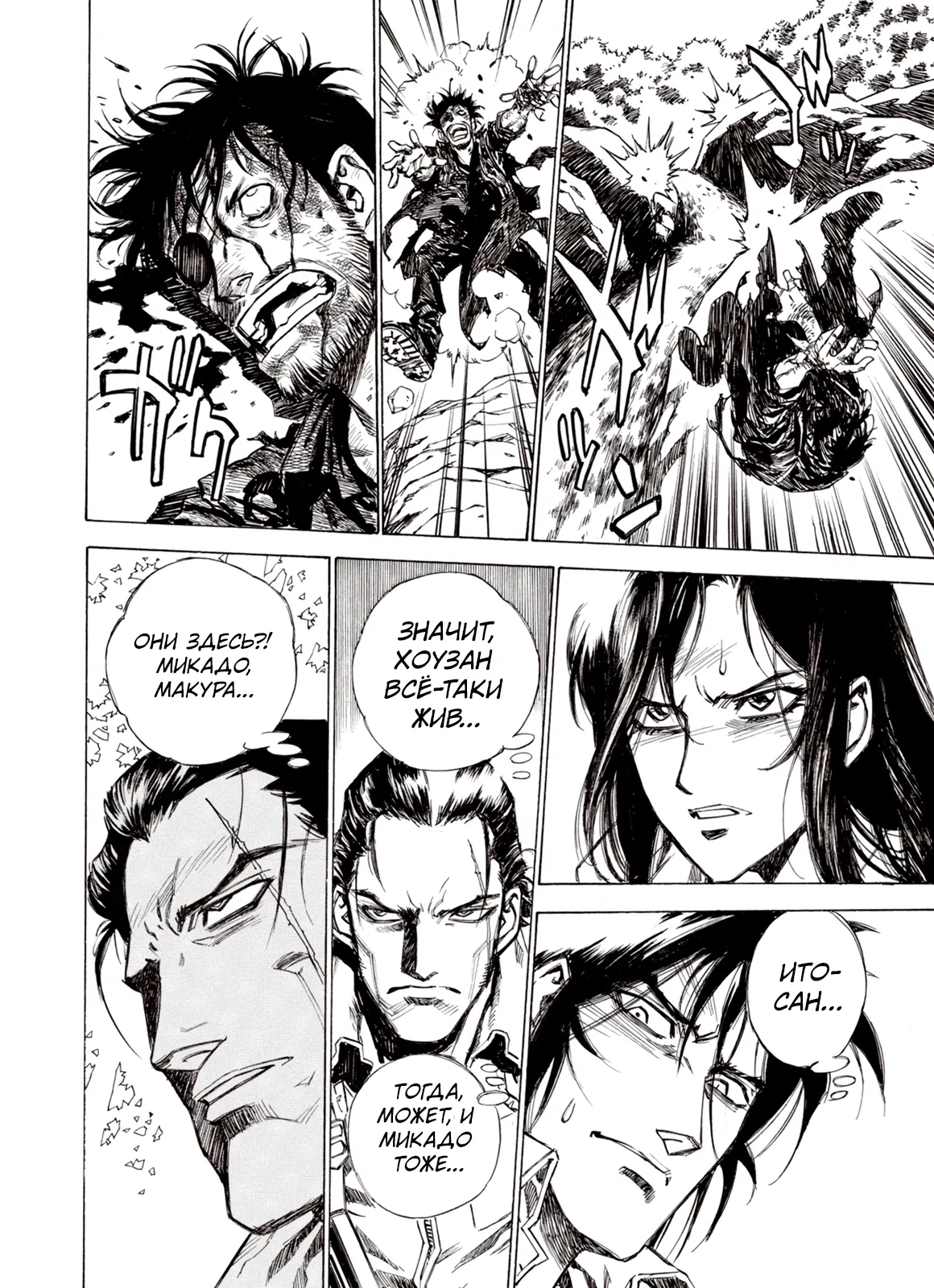 Манга Плач зверей в пустоши - Глава 87 Страница 9