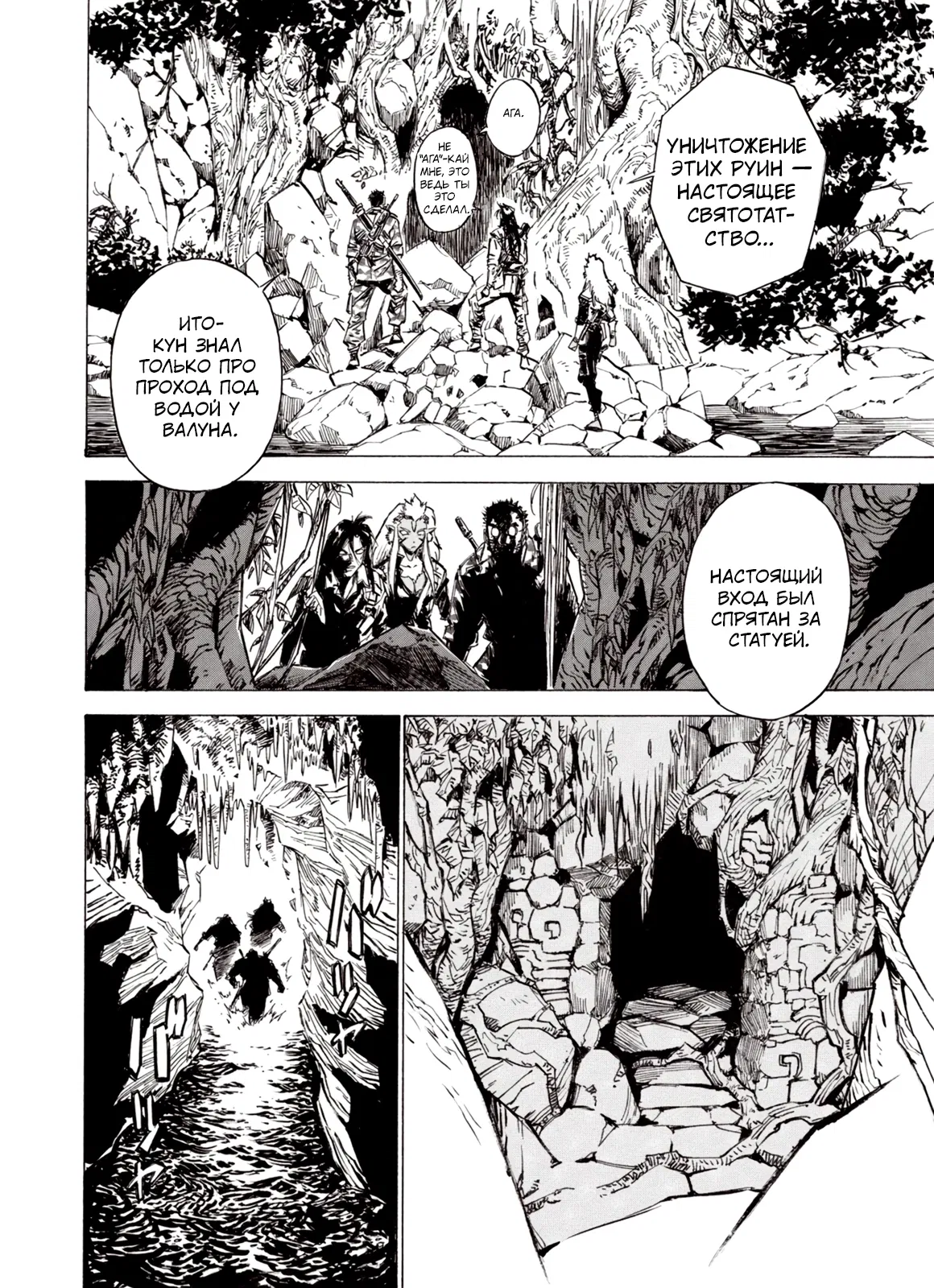 Манга Плач зверей в пустоши - Глава 87 Страница 19