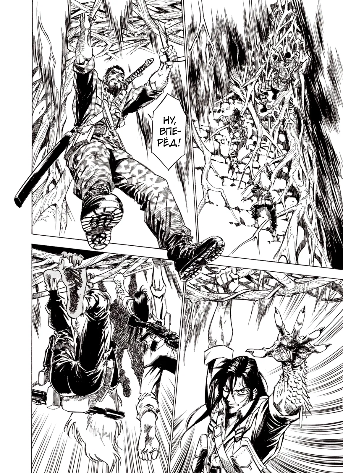 Манга Плач зверей в пустоши - Глава 87 Страница 23