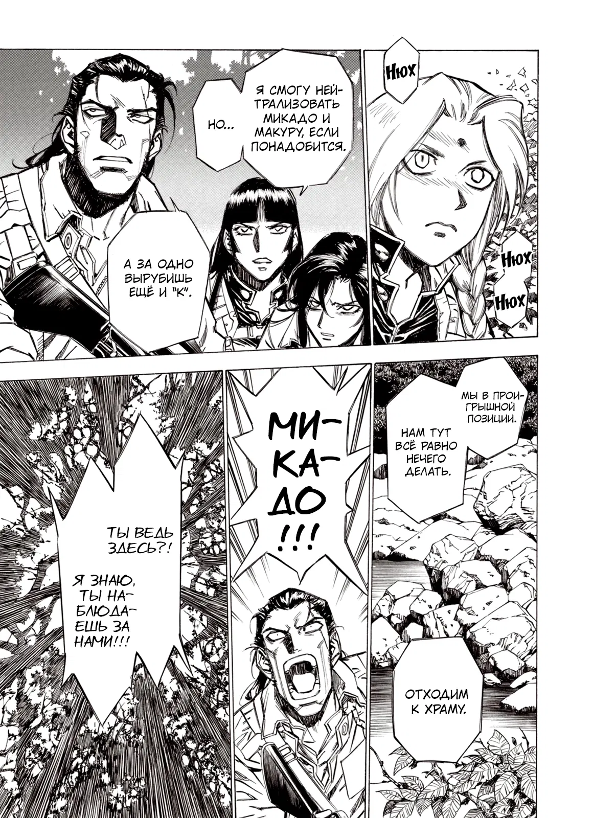 Манга Плач зверей в пустоши - Глава 87 Страница 10