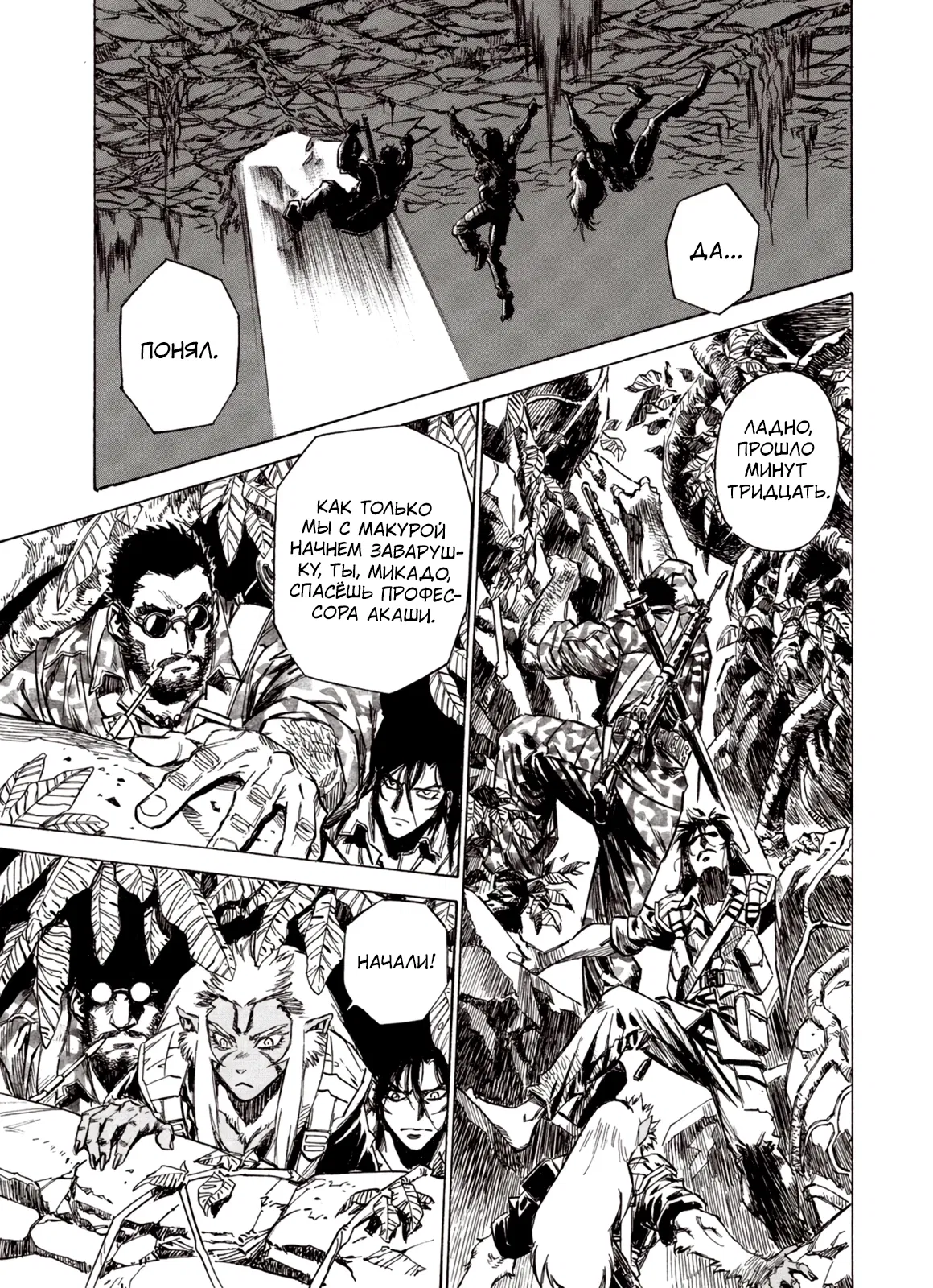 Манга Плач зверей в пустоши - Глава 87 Страница 26