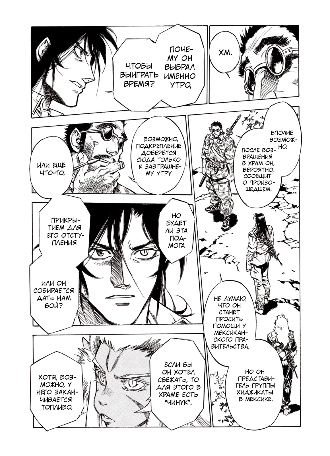 Манга Плач зверей в пустоши - Глава 87 Страница 14