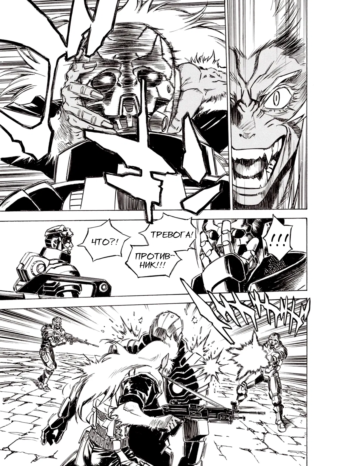 Манга Плач зверей в пустоши - Глава 87 Страница 28