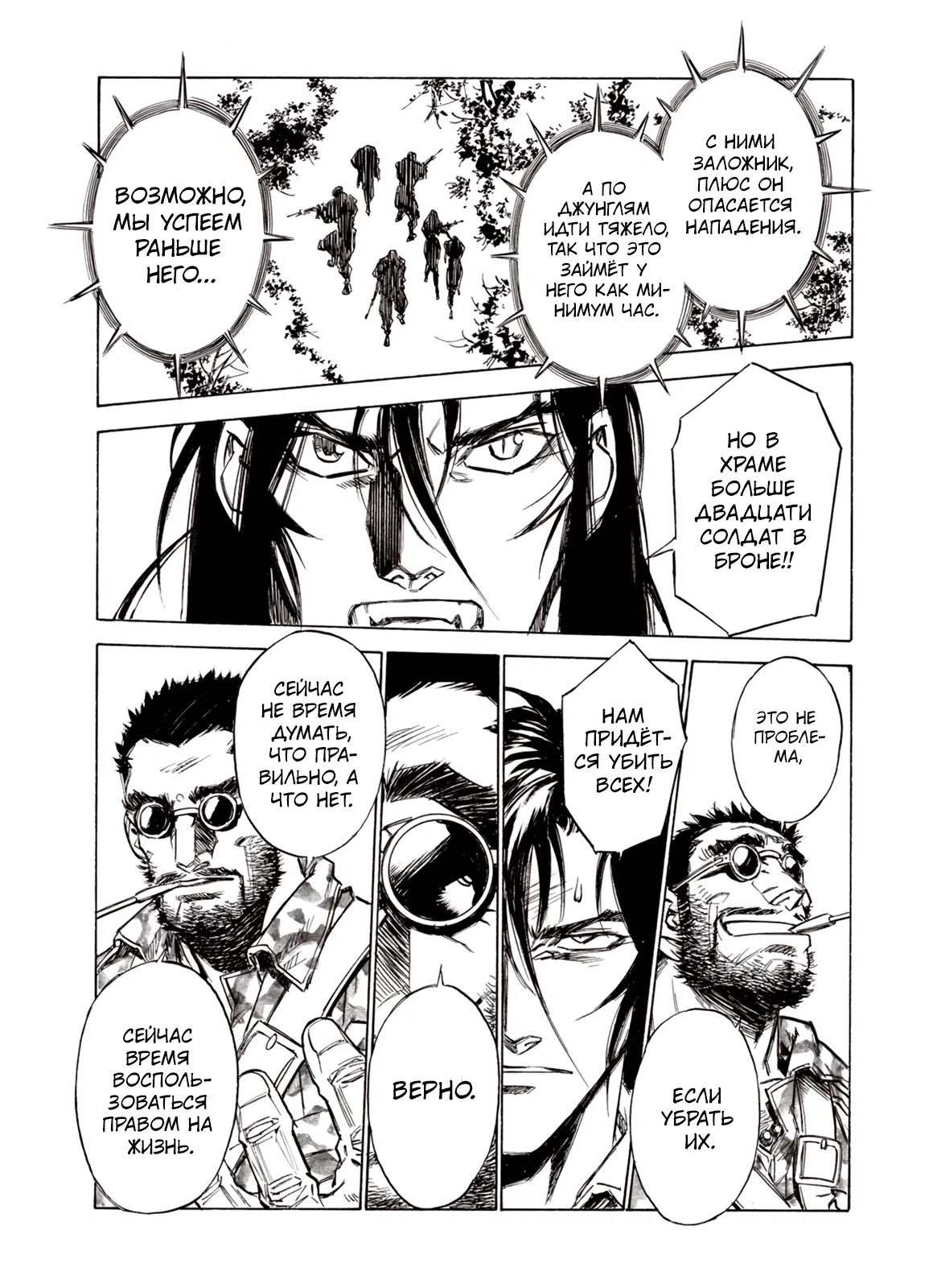 Манга Плач зверей в пустоши - Глава 87 Страница 16