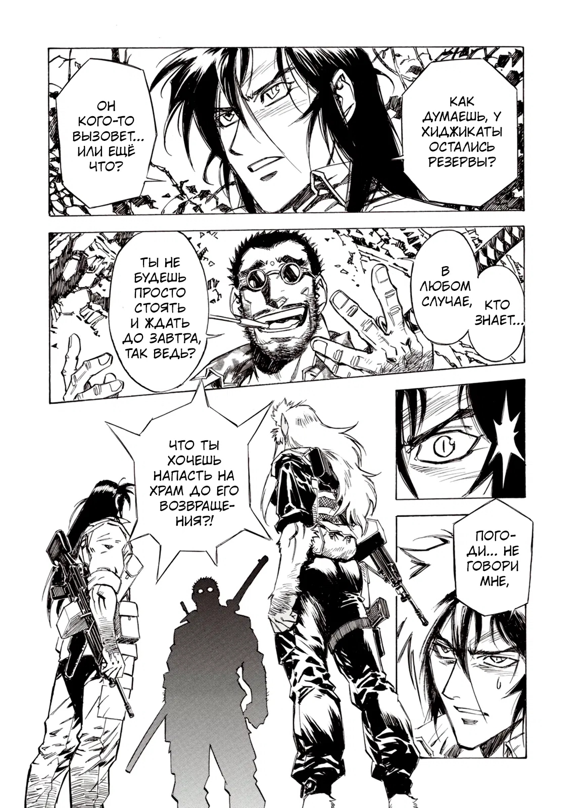 Манга Плач зверей в пустоши - Глава 87 Страница 15