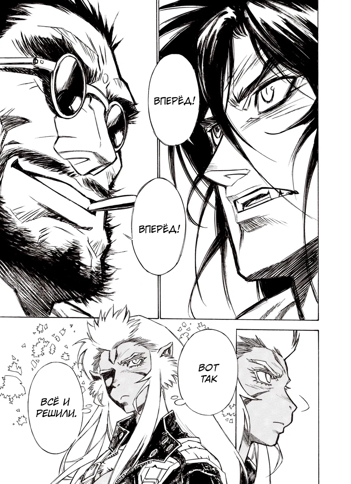 Манга Плач зверей в пустоши - Глава 87 Страница 18