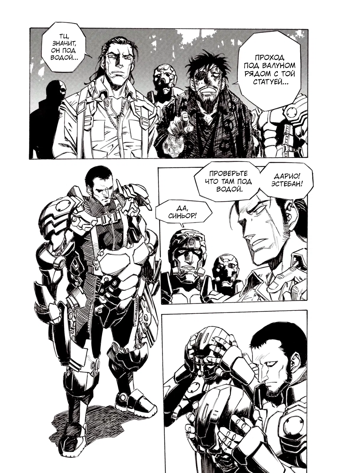 Манга Плач зверей в пустоши - Глава 87 Страница 3