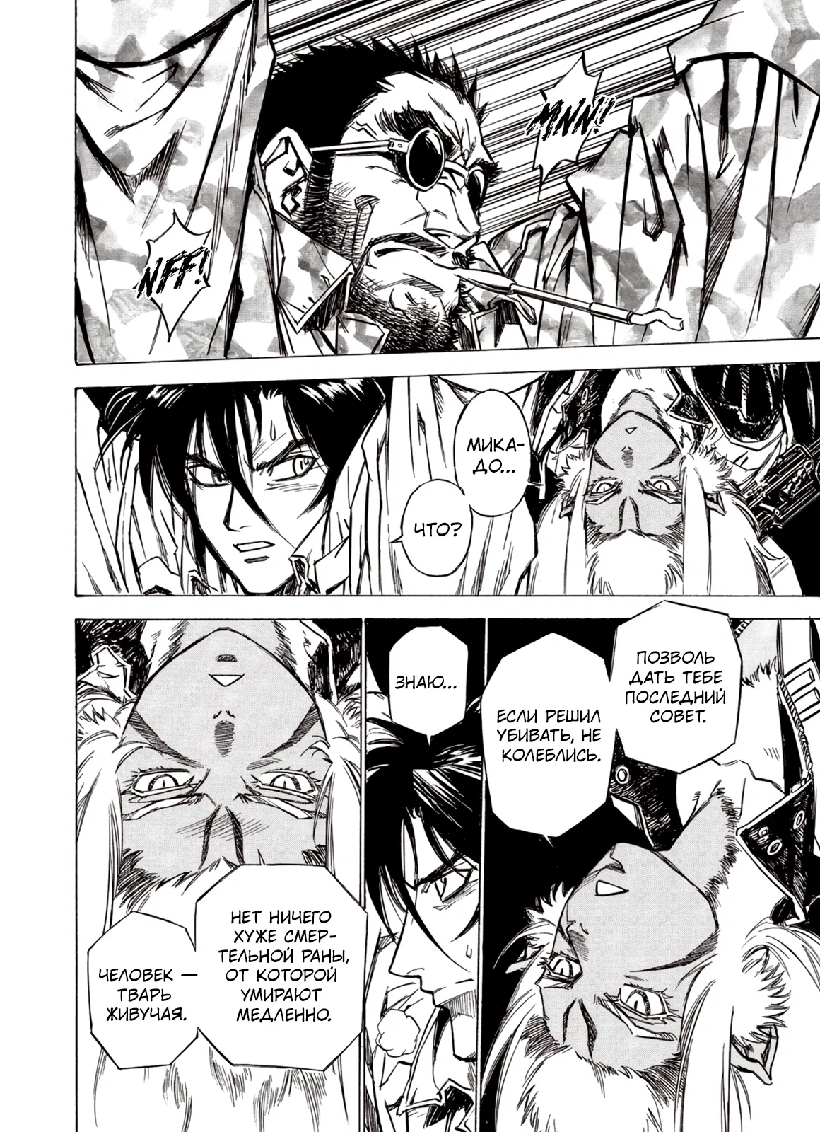 Манга Плач зверей в пустоши - Глава 87 Страница 25
