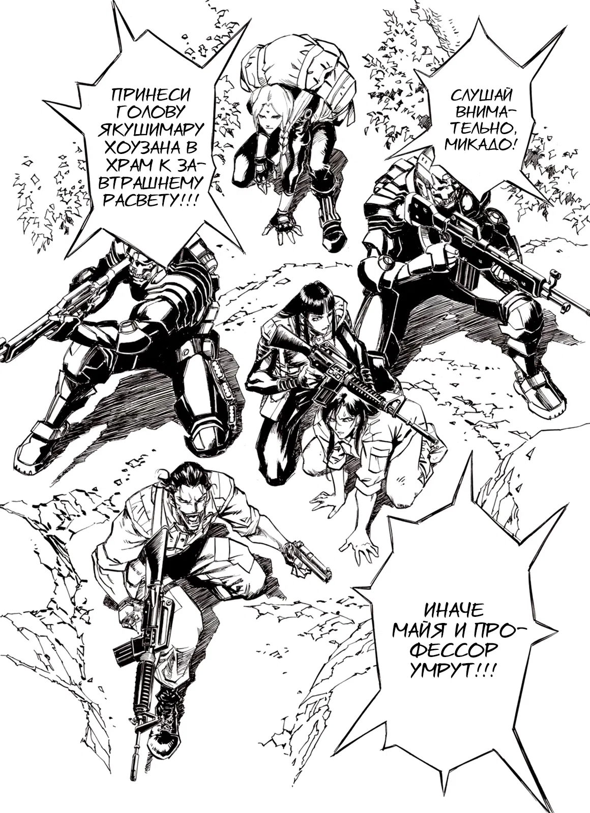 Манга Плач зверей в пустоши - Глава 87 Страница 11