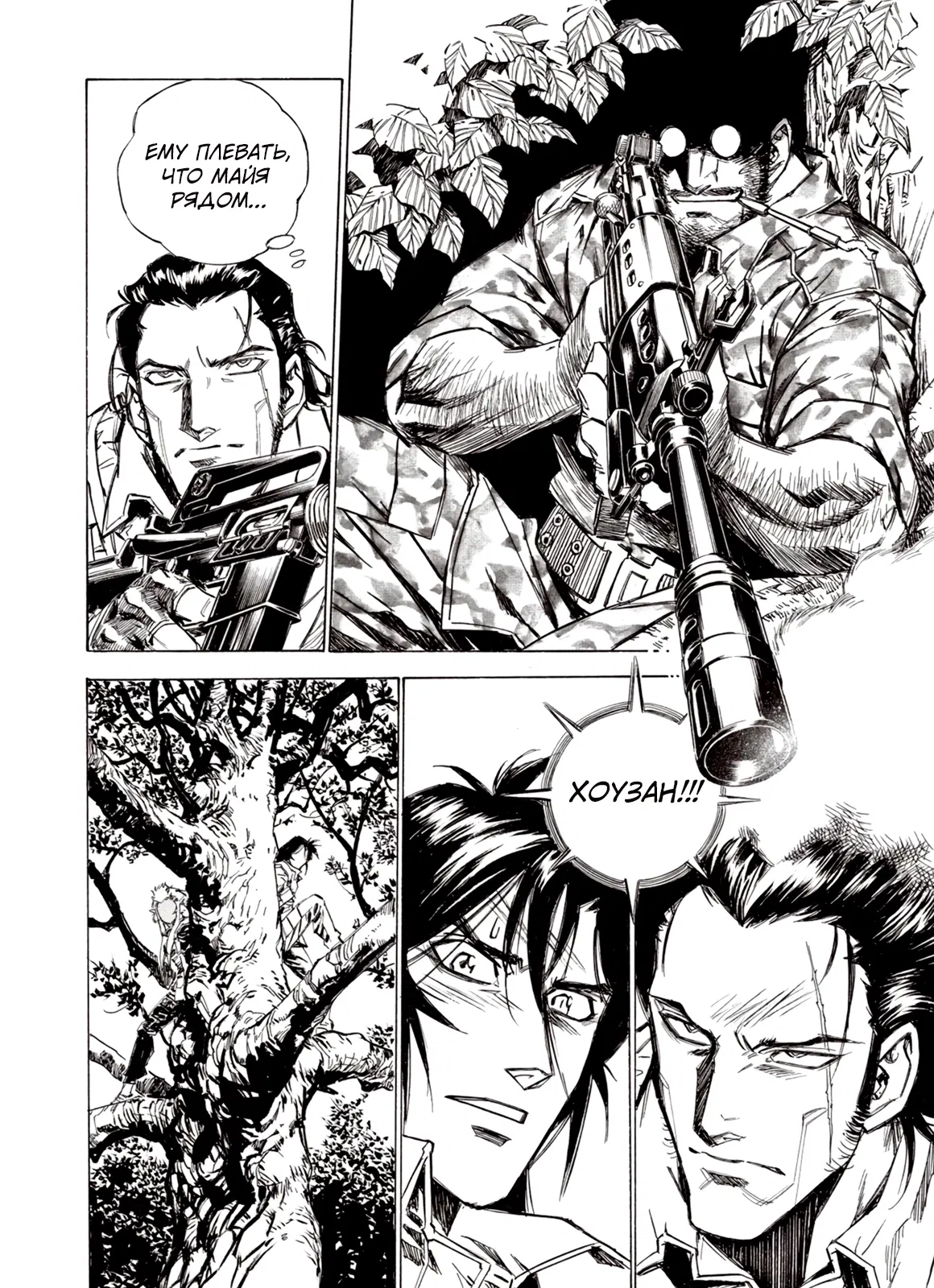 Манга Плач зверей в пустоши - Глава 87 Страница 7