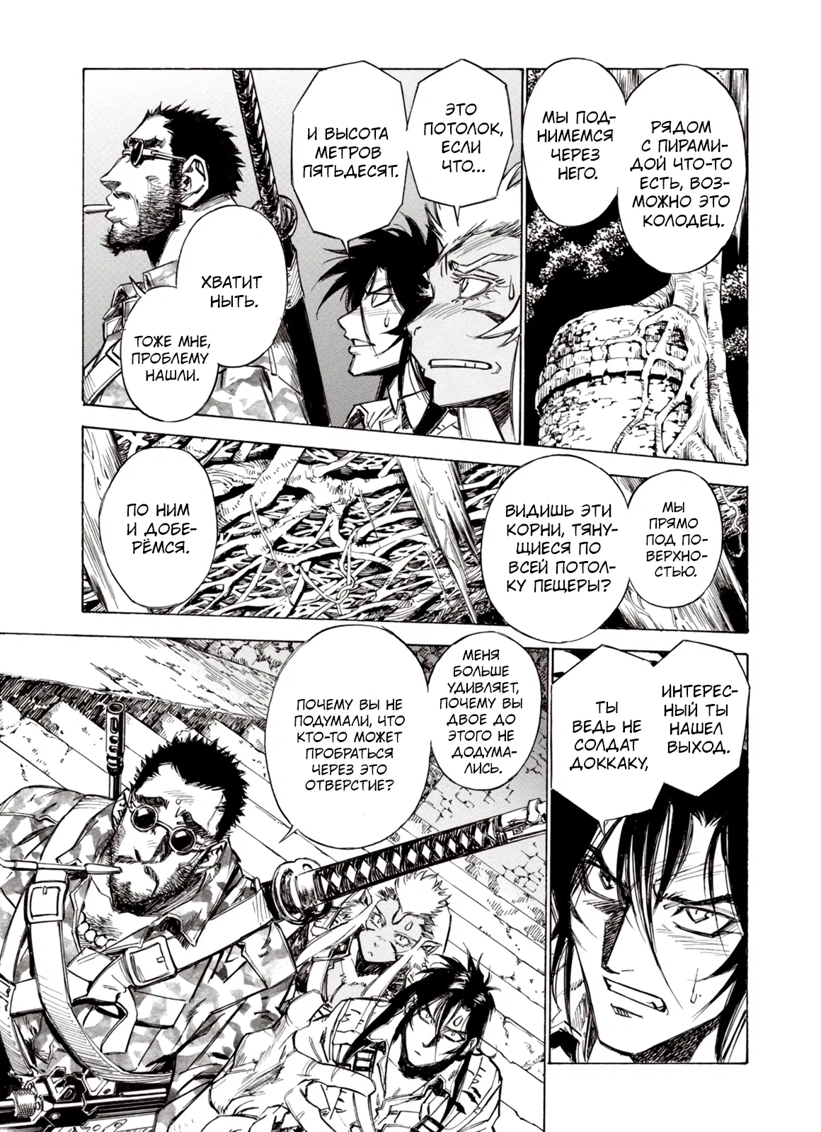 Манга Плач зверей в пустоши - Глава 87 Страница 22