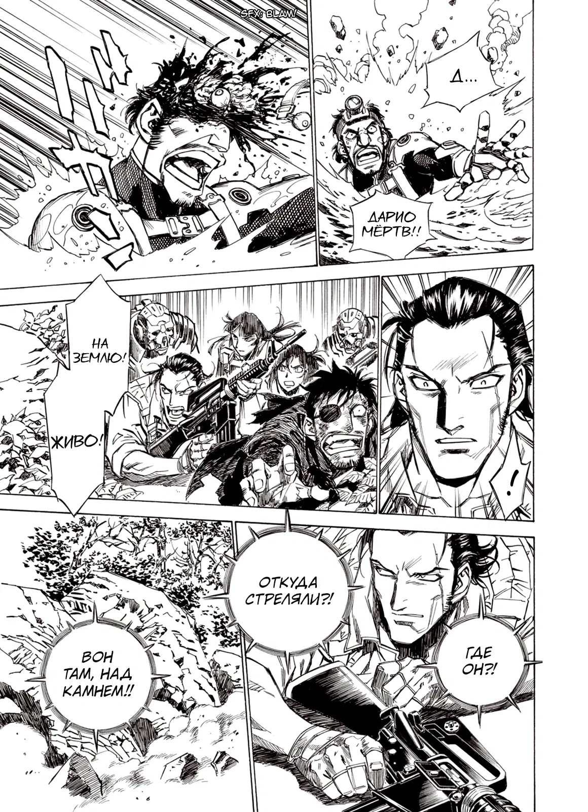 Манга Плач зверей в пустоши - Глава 87 Страница 6