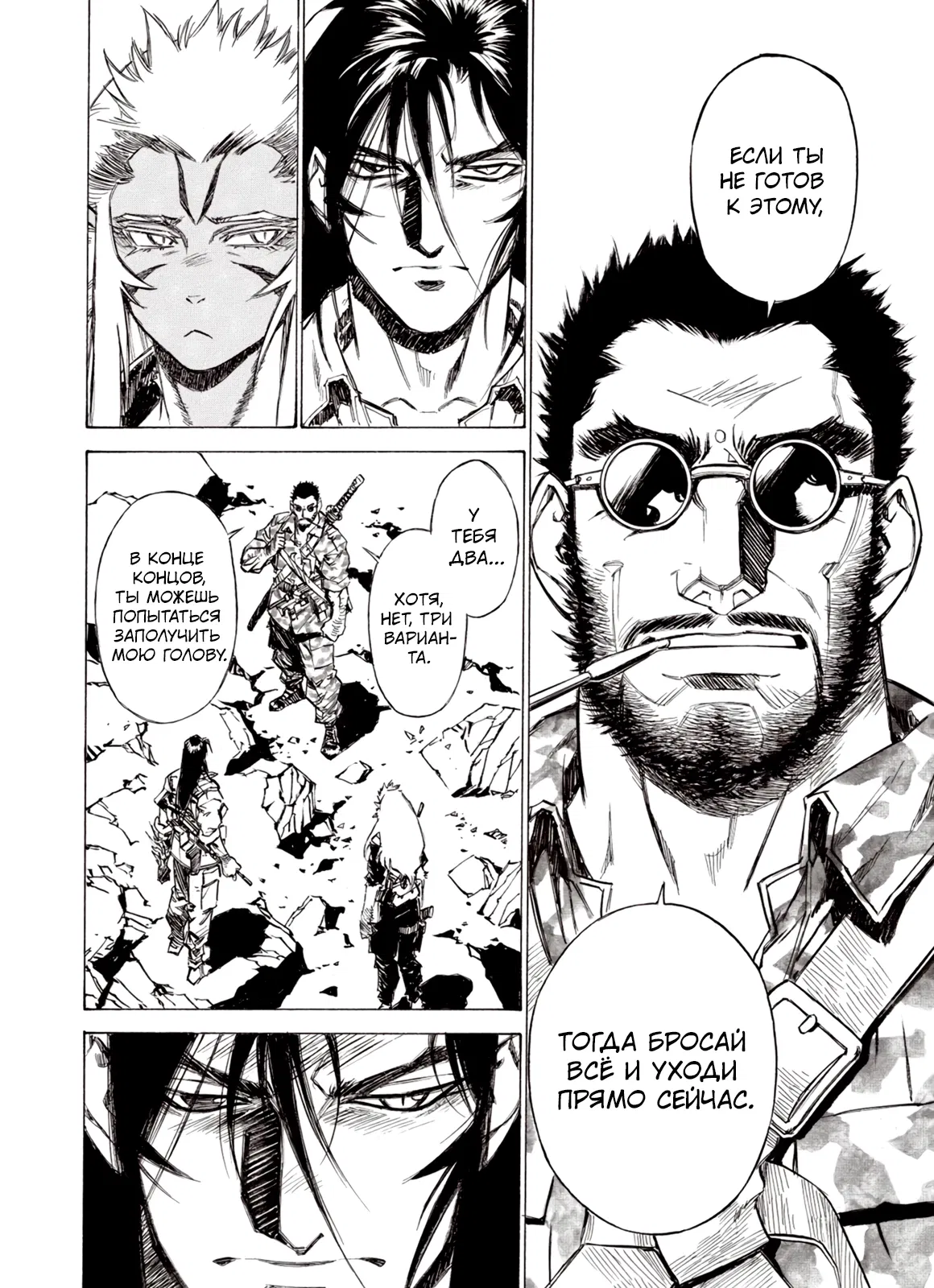 Манга Плач зверей в пустоши - Глава 87 Страница 17