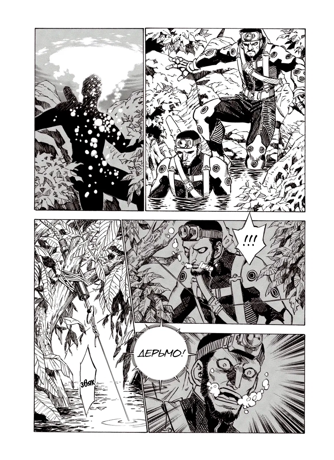 Манга Плач зверей в пустоши - Глава 87 Страница 4