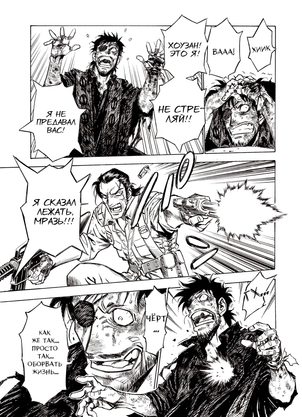Манга Плач зверей в пустоши - Глава 87 Страница 8