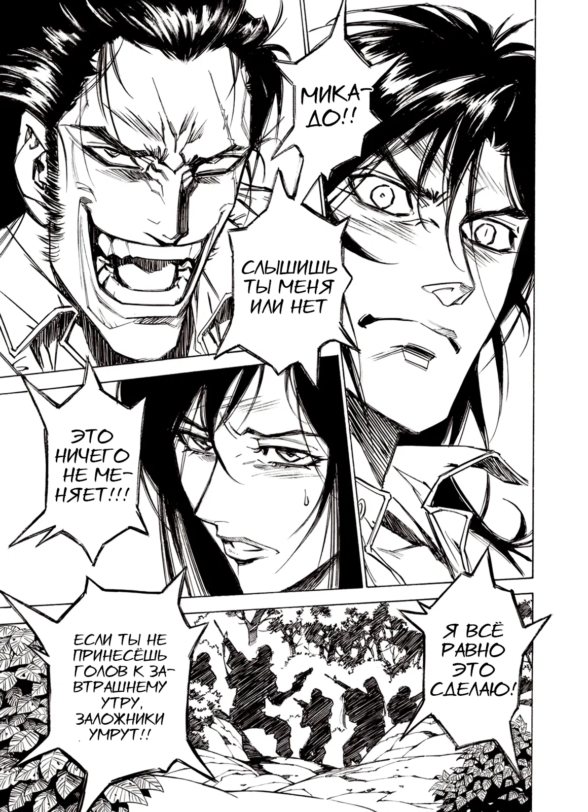 Манга Плач зверей в пустоши - Глава 87 Страница 12