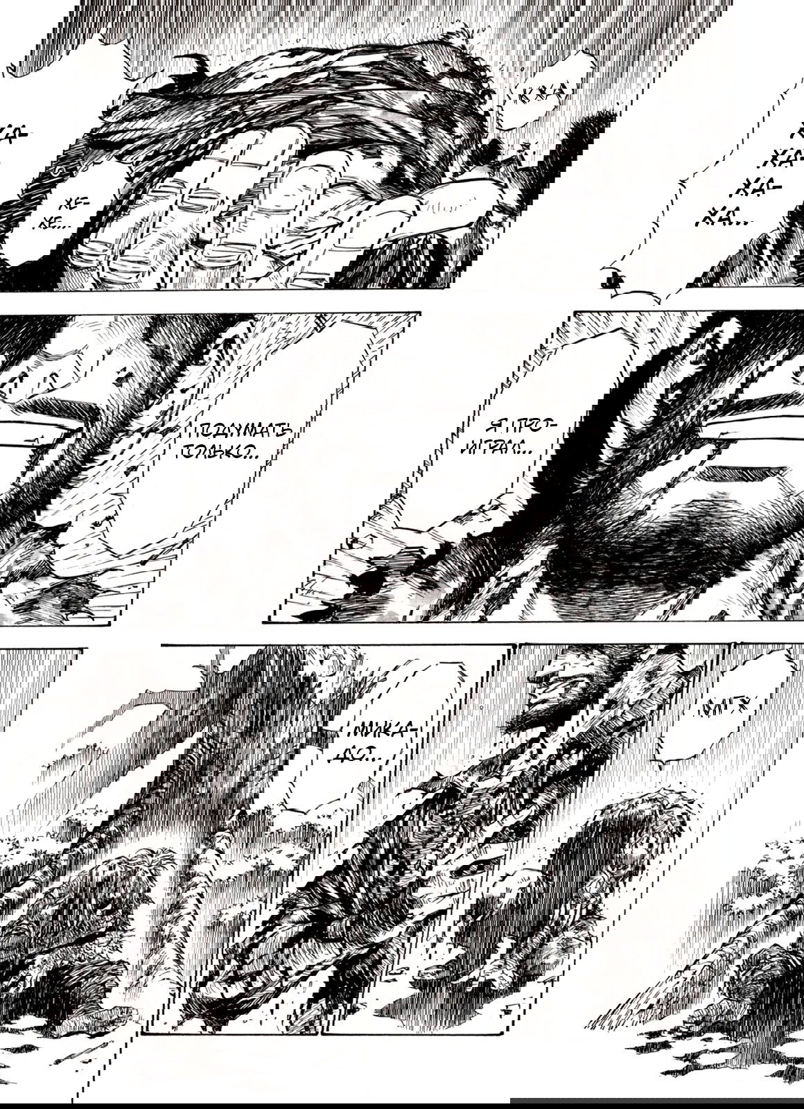 Манга Плач зверей в пустоши - Глава 88 Страница 26