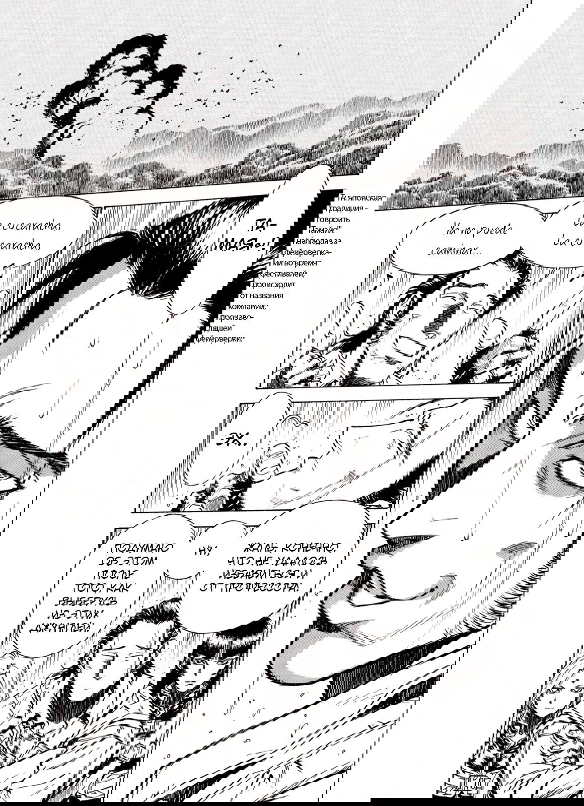 Манга Плач зверей в пустоши - Глава 88 Страница 24