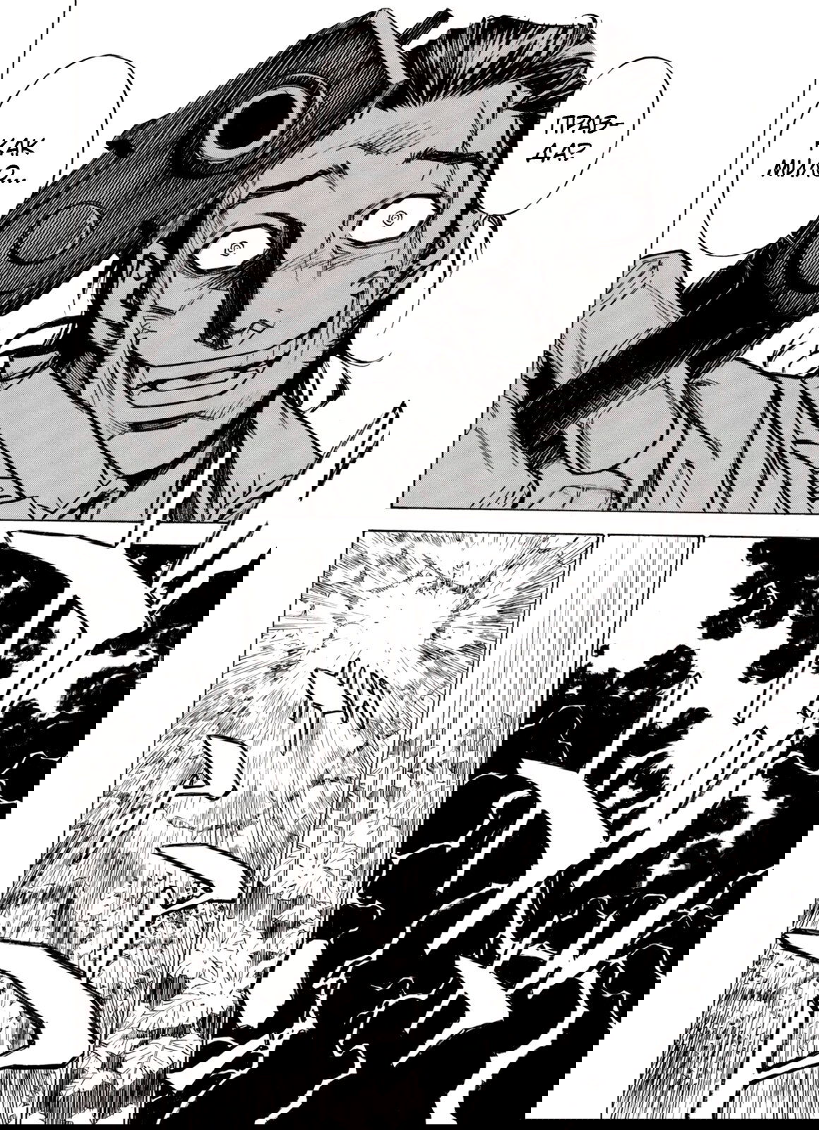 Манга Плач зверей в пустоши - Глава 88 Страница 18