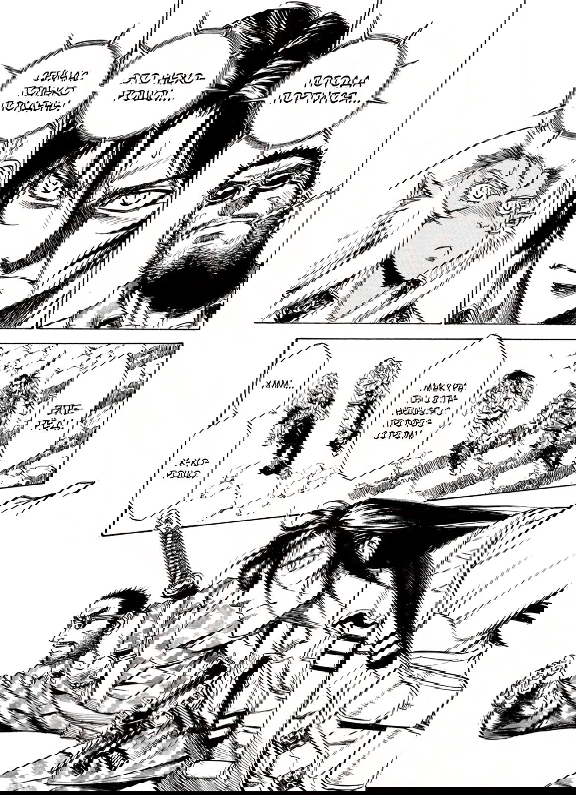 Манга Плач зверей в пустоши - Глава 88 Страница 11