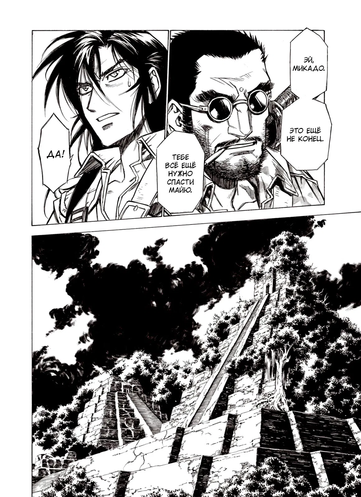 Манга Плач зверей в пустоши - Глава 88 Страница 10