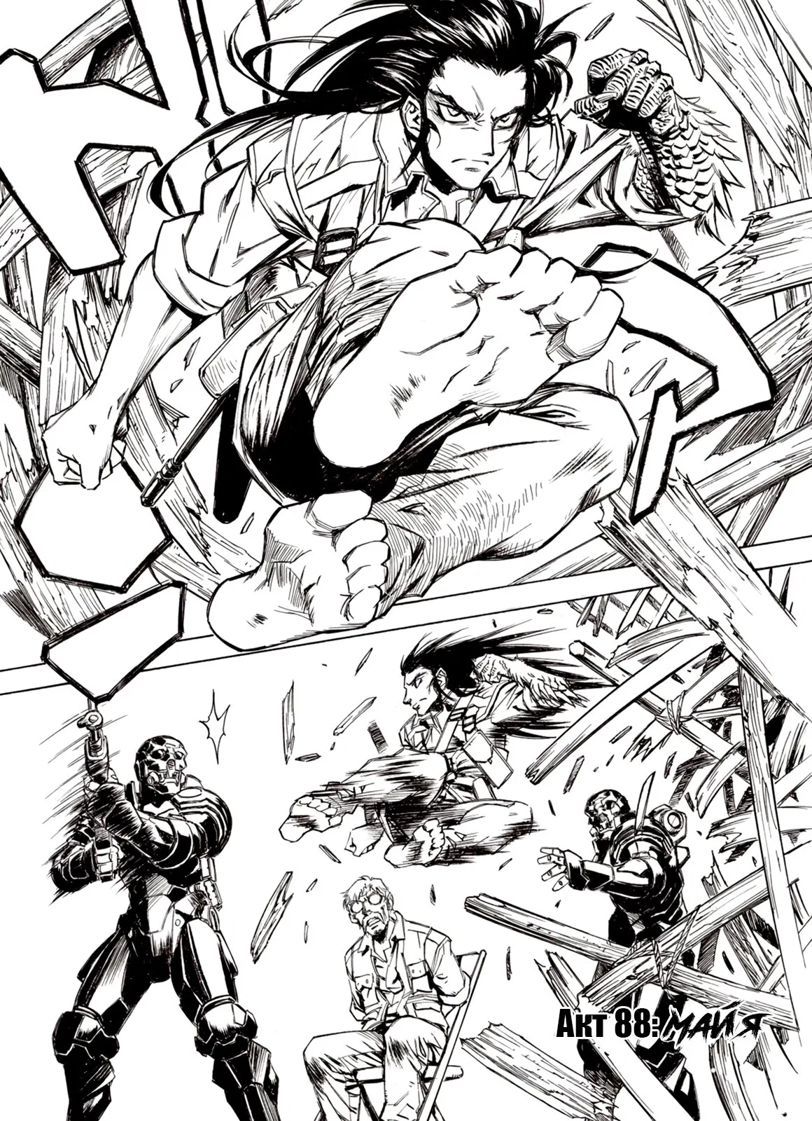 Манга Плач зверей в пустоши - Глава 88 Страница 1