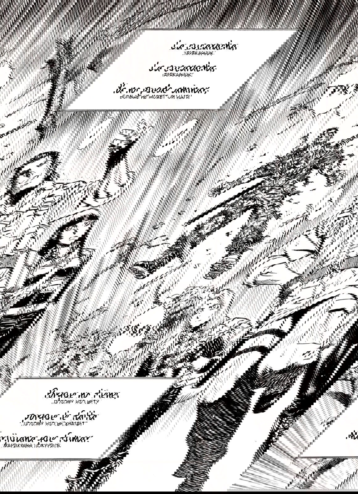 Манга Плач зверей в пустоши - Глава 88 Страница 25