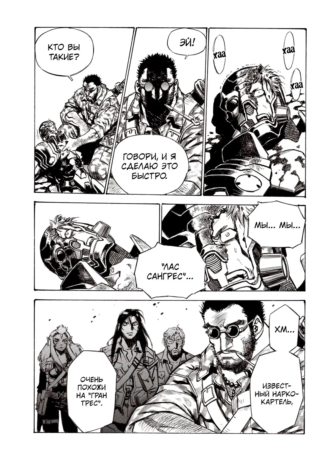 Манга Плач зверей в пустоши - Глава 88 Страница 9