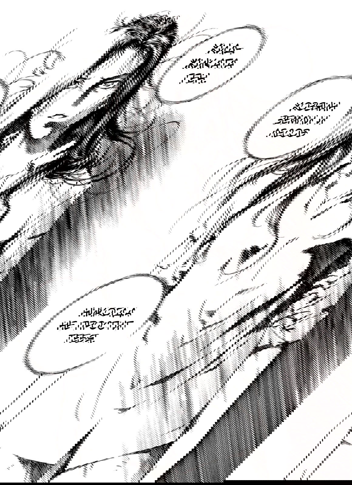 Манга Плач зверей в пустоши - Глава 88 Страница 17