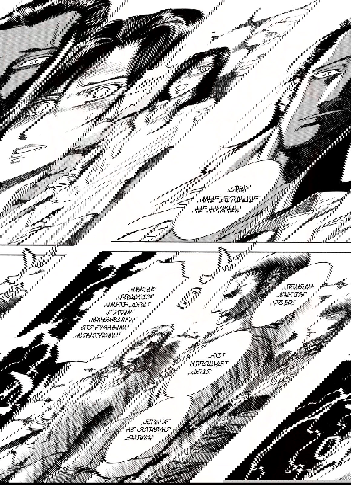 Манга Плач зверей в пустоши - Глава 88 Страница 15