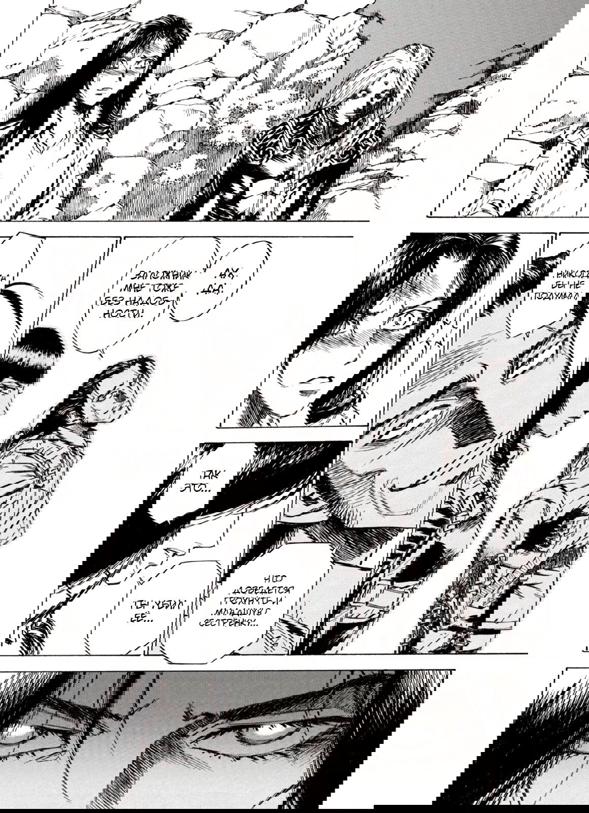 Манга Плач зверей в пустоши - Глава 88 Страница 16