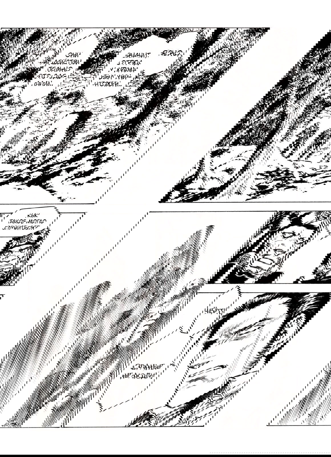 Манга Плач зверей в пустоши - Глава 88 Страница 12