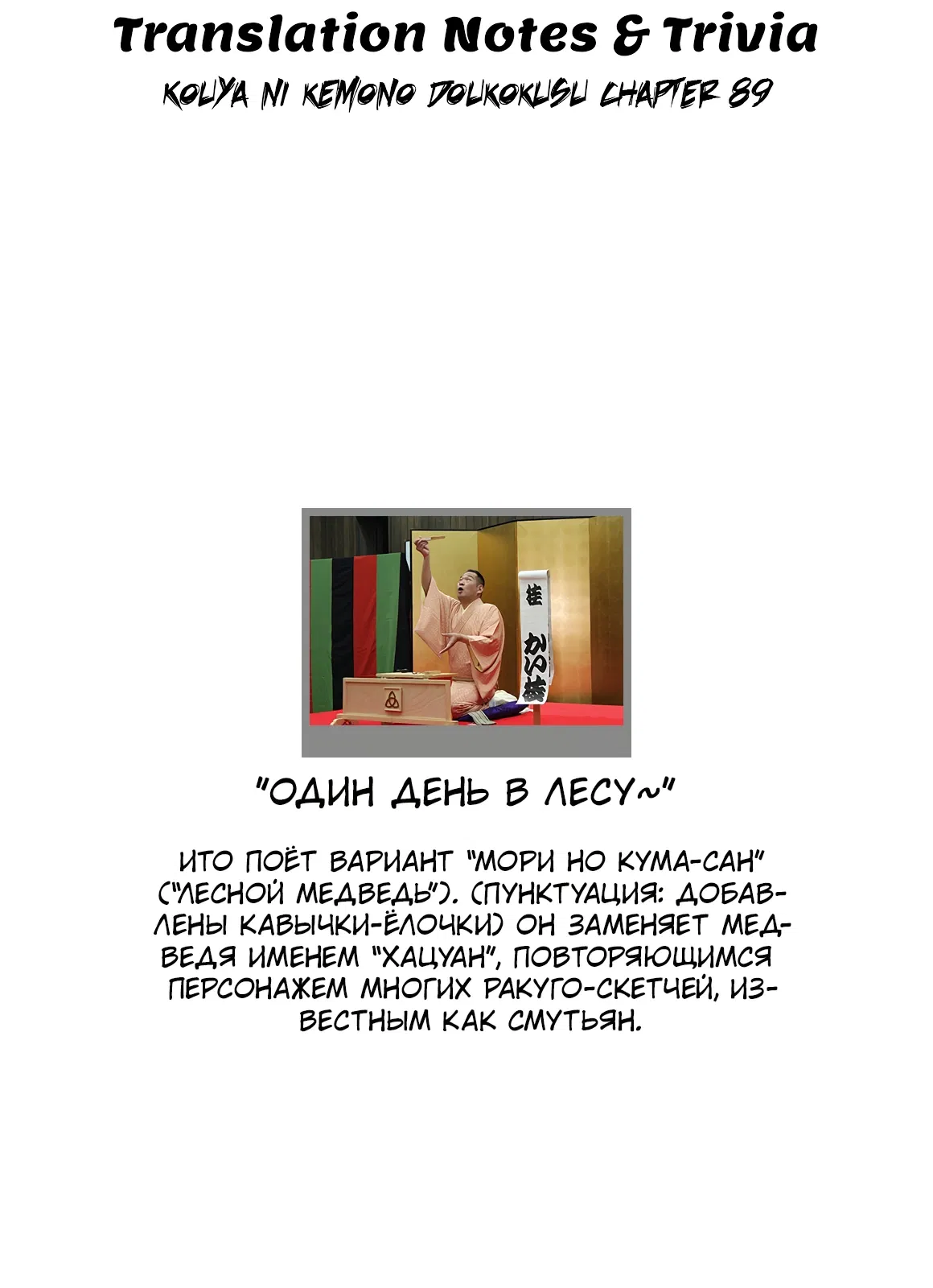 Манга Плач зверей в пустоши - Глава 89 Страница 27