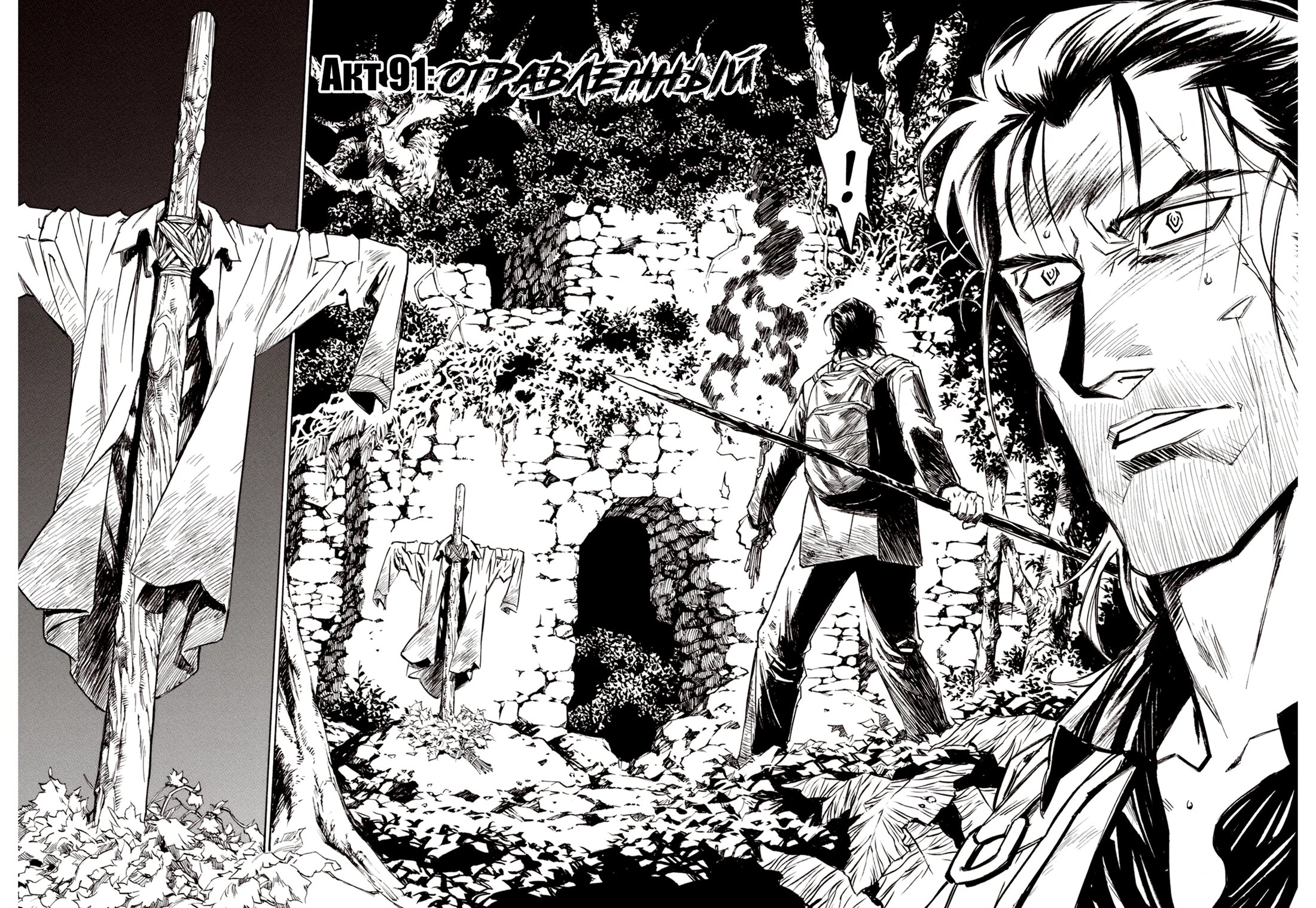 Манга Плач зверей в пустоши - Глава 91 Страница 2